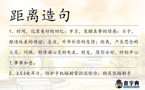 距離造句