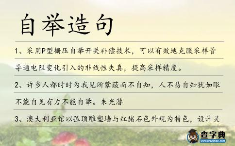 自舉造句
