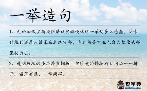一舉造句