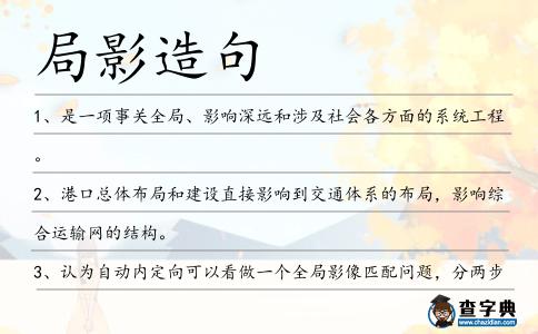 局影造句
