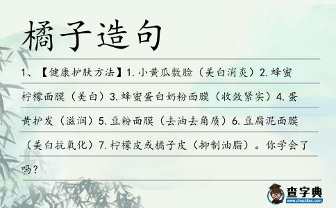 橘子造句