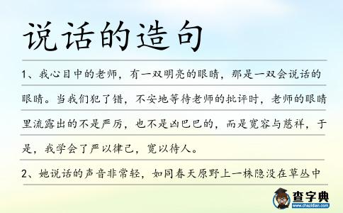 說話的造句