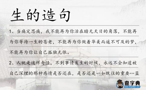 生的造句