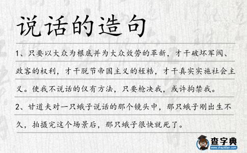 說話的造句