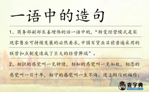 一語中的造句