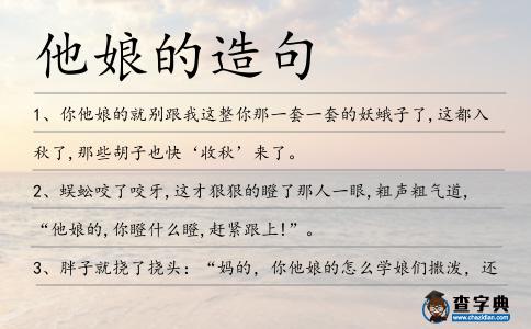 他娘的造句