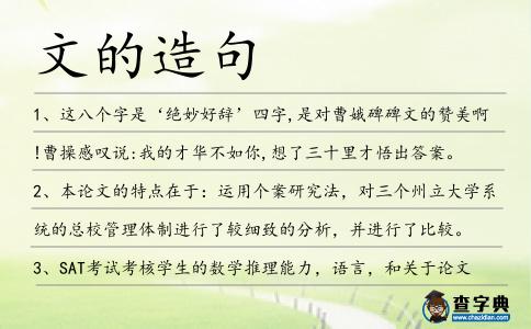 文的造句