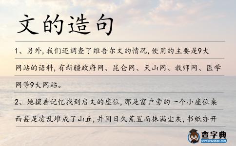 文的造句