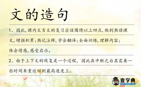 文的造句