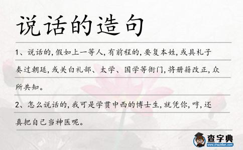 說話的造句