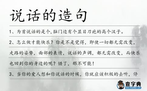 說話的造句