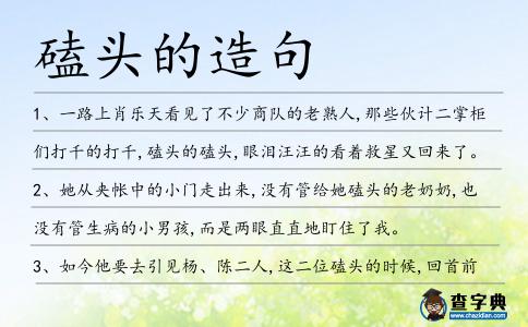 磕頭的造句