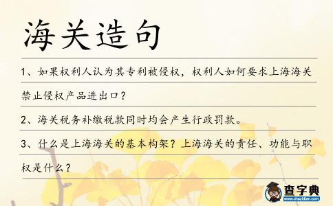海關(guān)造句