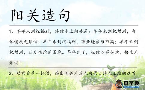 陽關造句