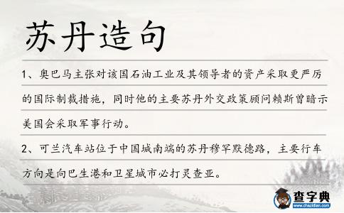 蘇丹造句