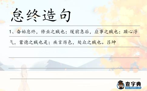 怠終造句