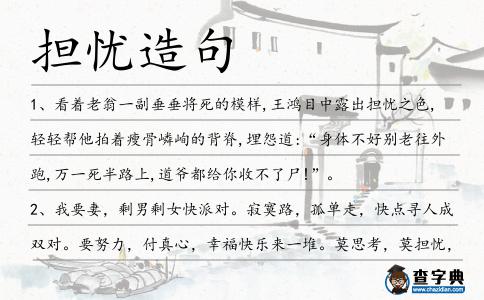 擔憂造句