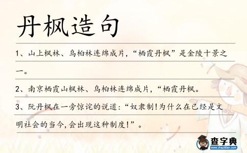 丹楓造句