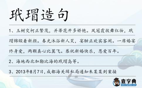 玳瑁造句