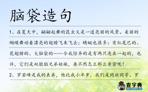 腦袋造句