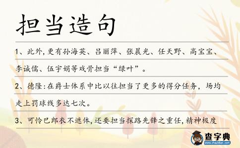 擔當造句
