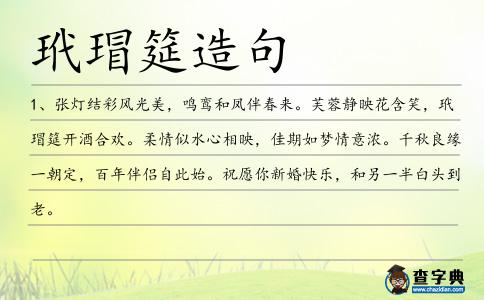 玳瑁筵造句