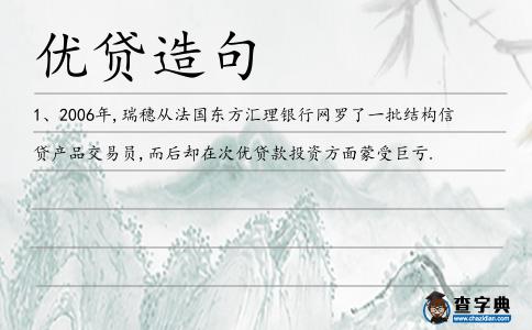 優貸造句