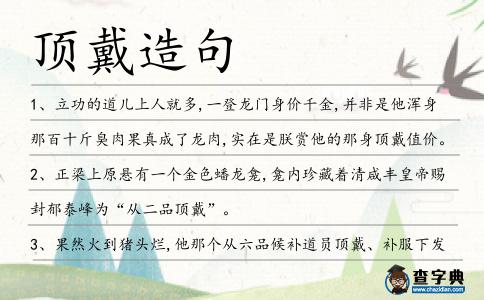 頂戴造句