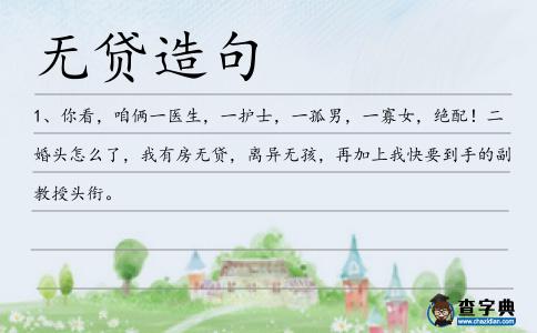 貸離造句