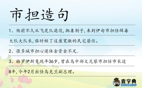 市擔(dān)造句