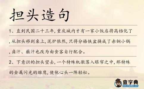 擔頭造句
