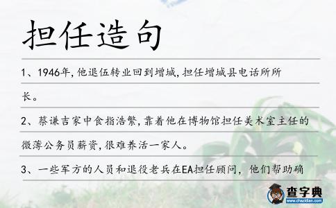 擔任造句