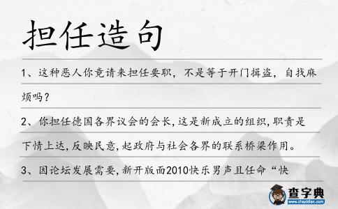 擔任造句