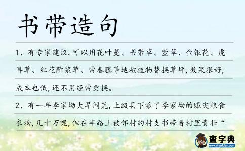 書帶造句