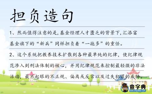 擔(dān)負(fù)造句