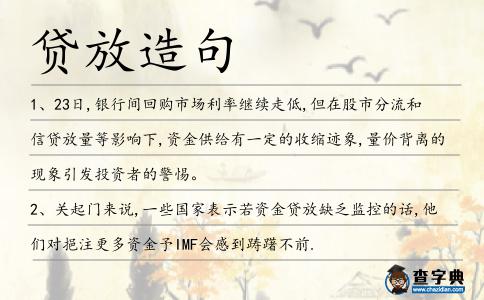 貸放造句