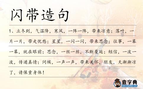 閃帶造句