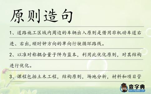 原則造句