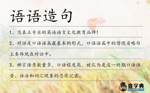 語語造句