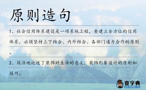 原則造句