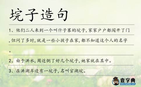 垸子造句