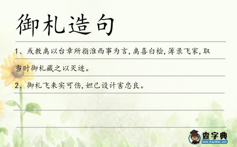 御札造句