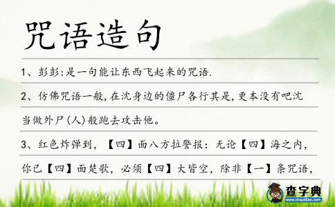 咒語造句