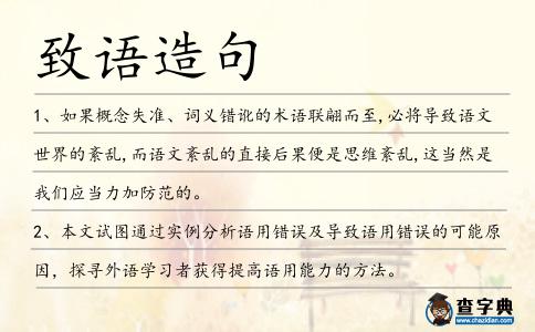 致語造句