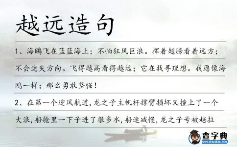 越遠造句