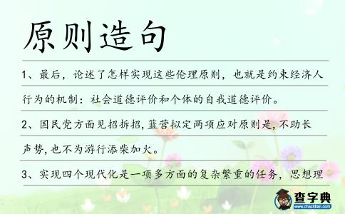 原則造句