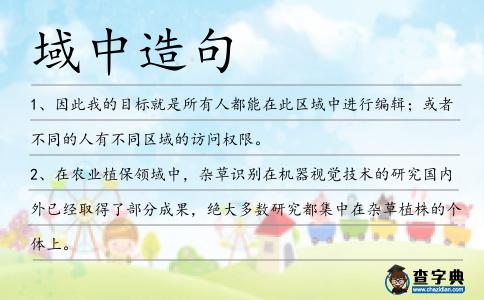 域中造句