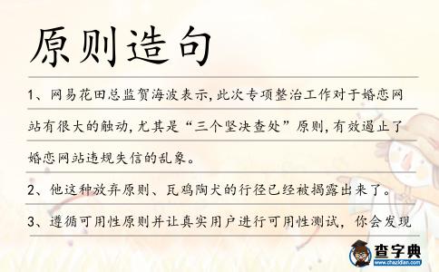 原則造句