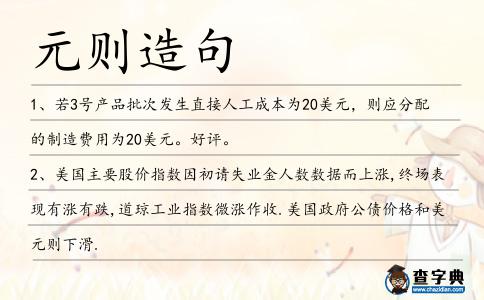 元則造句