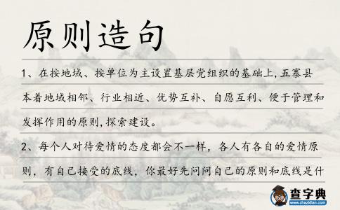 原則造句